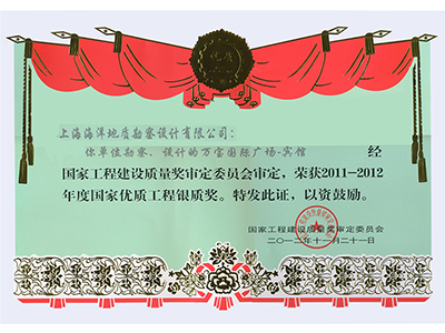 《萬寶國際廣場-賓館》項目榮獲2011-2012年度國家優(yōu)質(zhì)工程銀質(zhì)獎