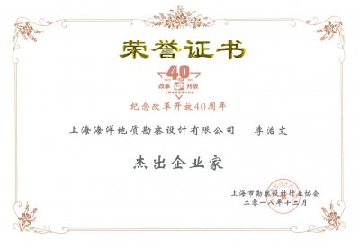 李治文榮獲“杰出企業(yè)家獎(jiǎng)”